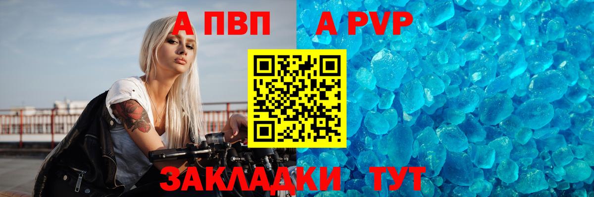 Alfa_PVP крисы CK  Alfa_PVP Соль  Вход с VPN  A PVP Crystall  Пугачёв 
