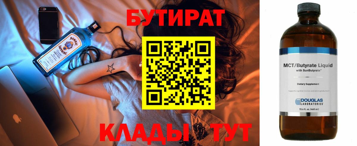 Бутират оксана  Вход с VPN  Бутират  Пугачёв 