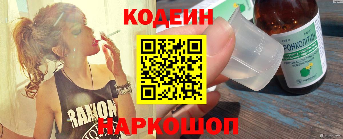 Codein Purple Drank Пугачёв