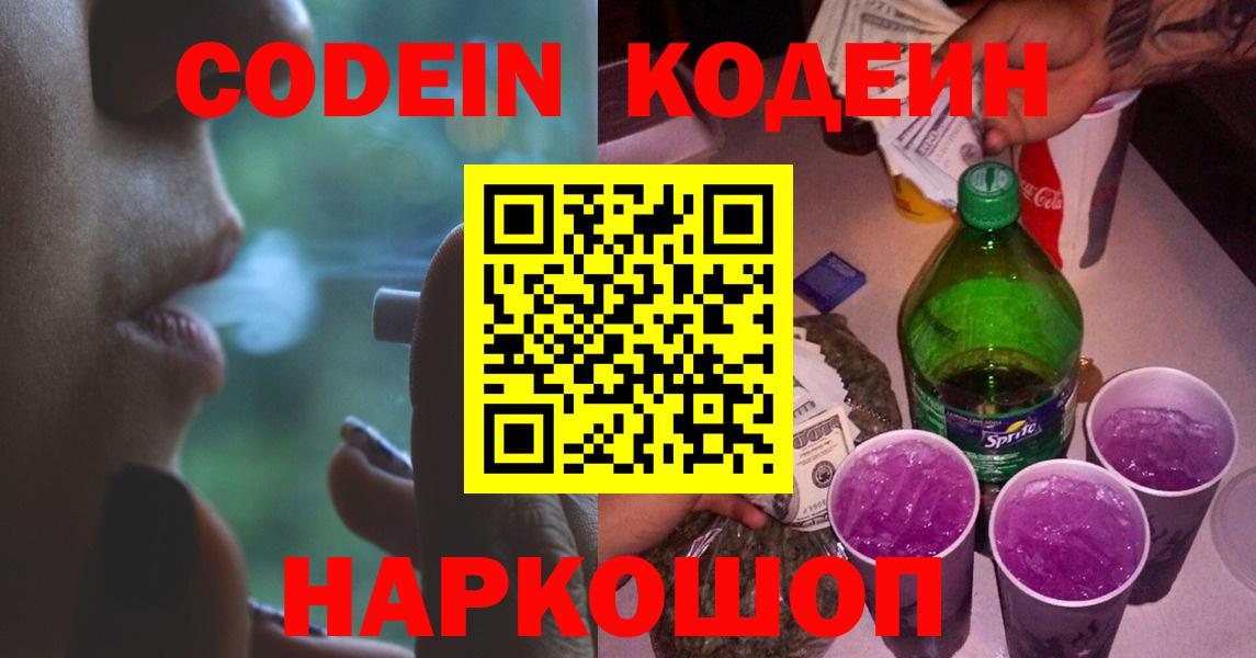 Кодеин напиток Lean (лин)  Кодеиновый сироп Lean напиток Lean (лин)  Пугачёв  цены   Вход с VPN 
