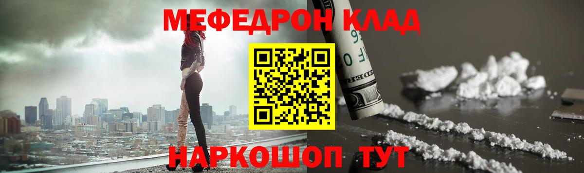 Мефедрон  Мефедрон 4 MMC  Вход с VPN  Пугачёв 